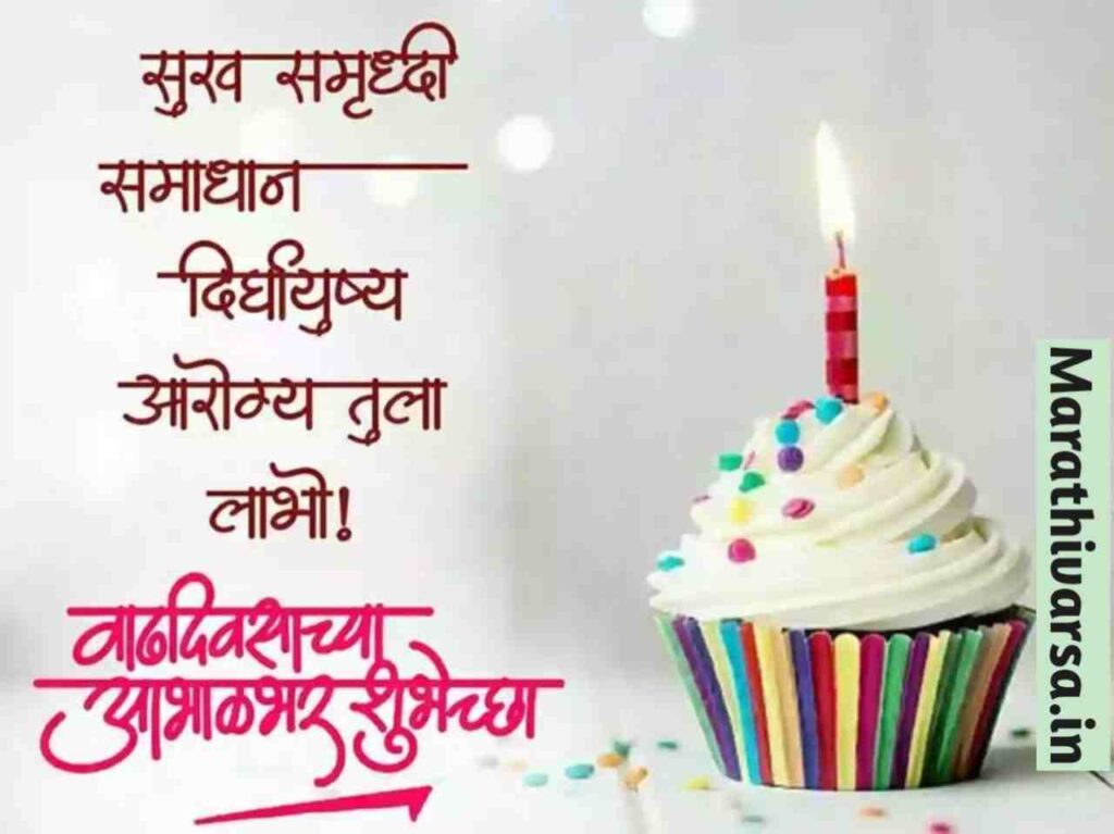 Birthday Wishes In Marathi Language 