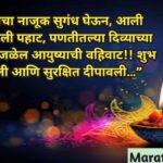 Happy Diwali Images Marathi 2024