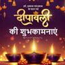 Happy Diwali Wishes In Hindi | दीपावली की हार्दिक शुभकामनाये 2024