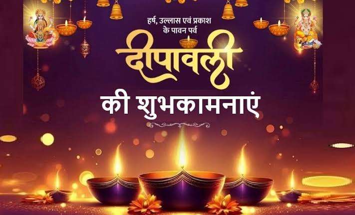 Happy Diwali Wishes In Hindi | दीपावली की हार्दिक शुभकामनाये 2024