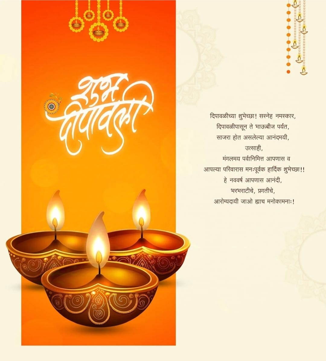 Happy Diwali Wishes in Marathi And Images 2024