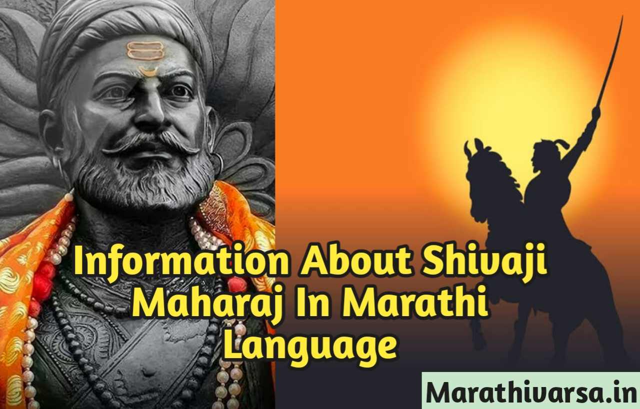 Information About Shivaji Maharaj In Marathi Language